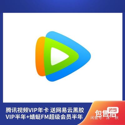 两年腾讯视频会员扫码充值